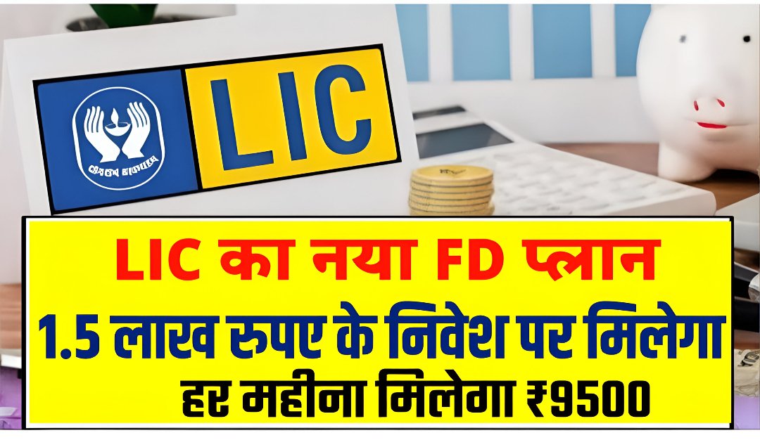 LIC New FD Scheme 2026